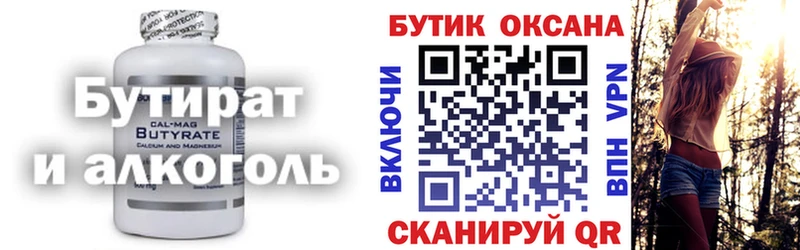 Бутират 99%  Спас-Клепики 
